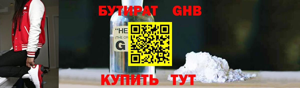 БУТИРАТ жидкий экстази  Вход с VPN  Нефтеюганск 