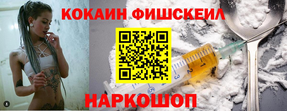 COCAIN Fish Scale Нефтеюганск