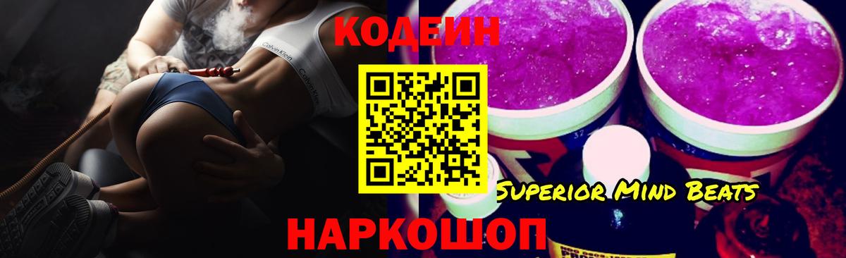 Кодеиновый сироп Lean напиток Lean (лин)  Кодеин напиток Lean (лин)  Нефтеюганск  Вход с VPN 