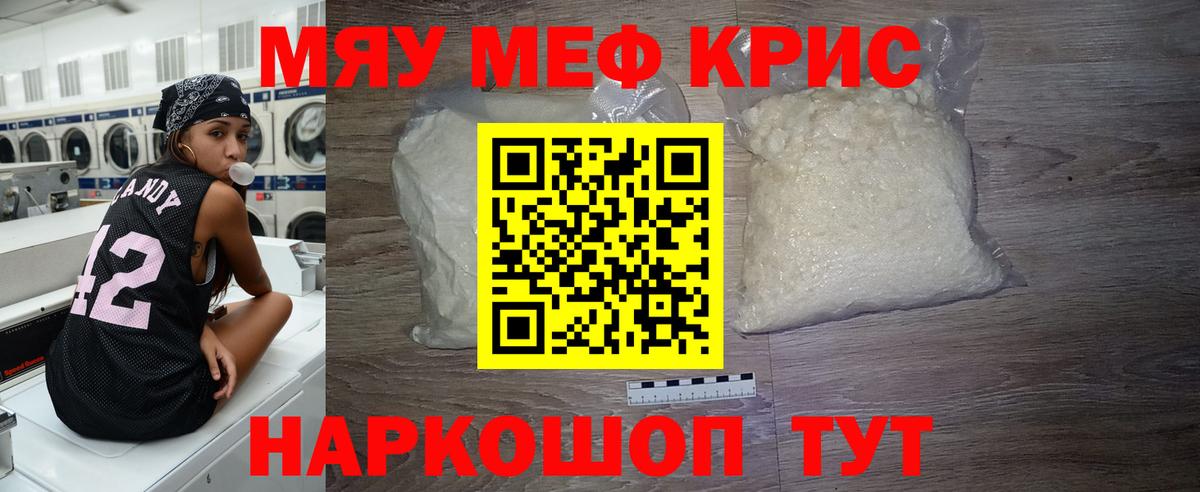 Меф мука  Меф мука  МЯУ-МЯУ  Нефтеюганск  Вход с VPN  Меф 