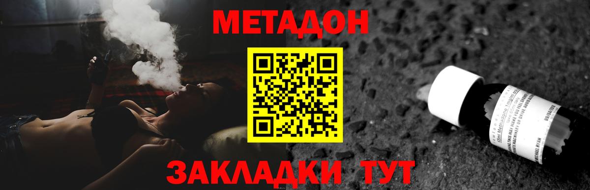 МЕТАДОН кристалл Нефтеюганск