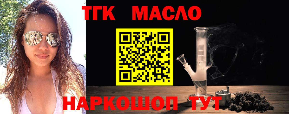ТГК вейп  Вход с VPN  Дистиллят ТГК Wax  Нефтеюганск 